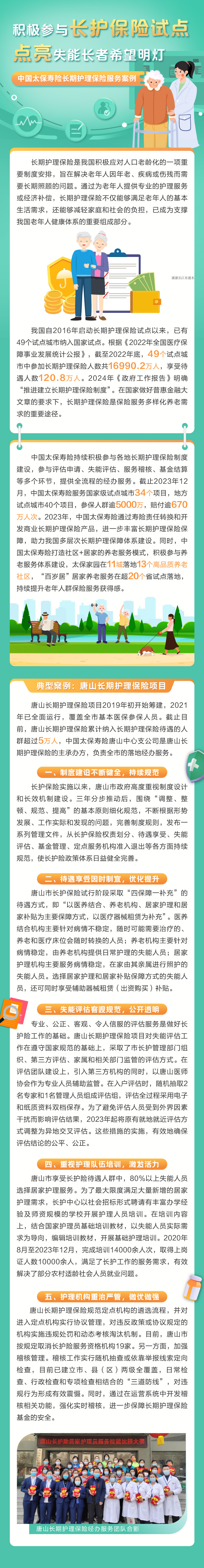 《長(zhǎng)期護(hù)理》積極參與長(zhǎng)護(hù)保險(xiǎn)試點(diǎn)，點(diǎn)亮失能長(zhǎng)者希望明燈