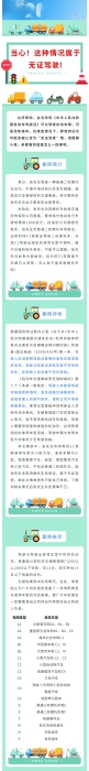 【以案說(shuō)險(xiǎn)】當(dāng)心！這種情況屬于無(wú)證駕駛！
