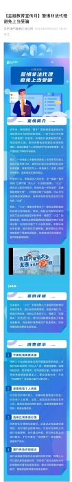 【以案說險】警惕非法代理，避免上當受騙
