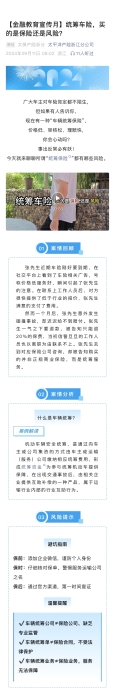 【以案說險(xiǎn)】統(tǒng)籌車險(xiǎn)，買的是保險(xiǎn)還是風(fēng)險(xiǎn)？