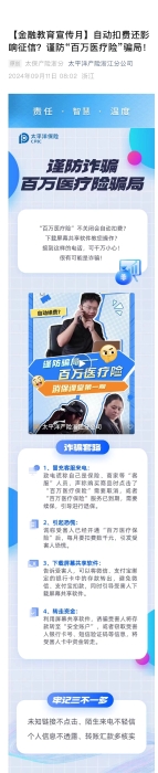 【以案說險(xiǎn)】自動(dòng)扣費(fèi)還影響征信？謹(jǐn)防“百萬醫(yī)療險(xiǎn)”騙局！
