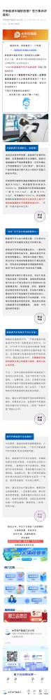 1.開(kāi)新能源車(chē)輻射致癌？官方集體將真相！