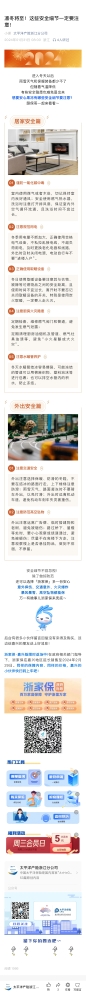 2.凜冬將至！這些安全細節(jié)一定要注意！