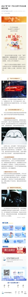 7.閑出“病“來(lái)？汽車(chē)久停不開(kāi)該注意哪些問(wèn)題？