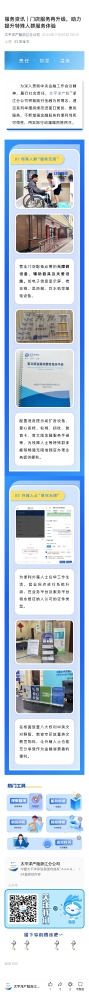 11.門店服務(wù)再升級，助力提升特殊人群服務(wù)體驗