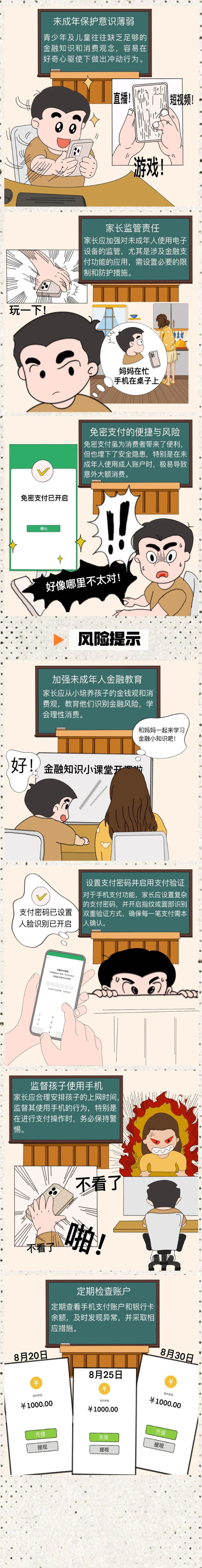 警惕游戲內(nèi)免密支付陷阱，保護未成年人財產(chǎn)安全2