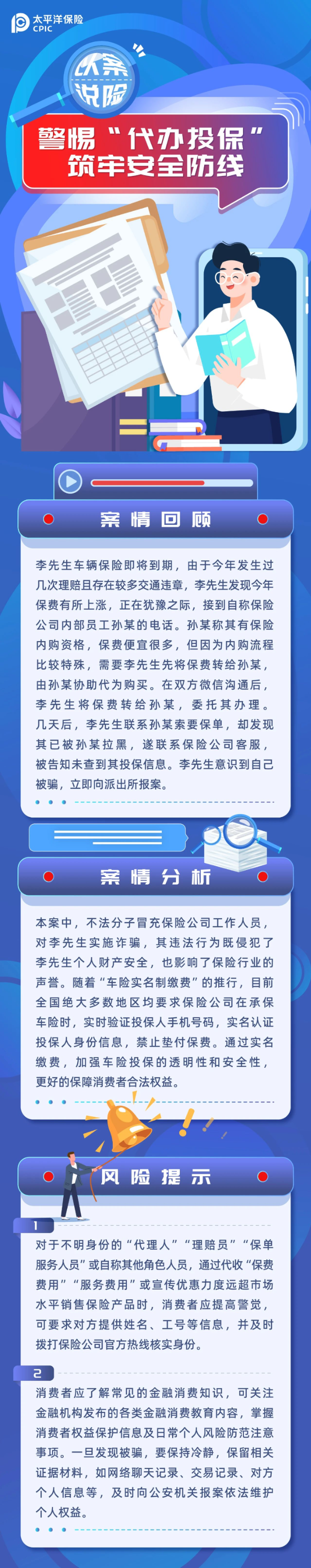警惕“代辦投?！敝伟踩谰€