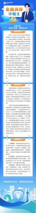 2025金融消保小貼士-投保已知情，理賠免糾紛