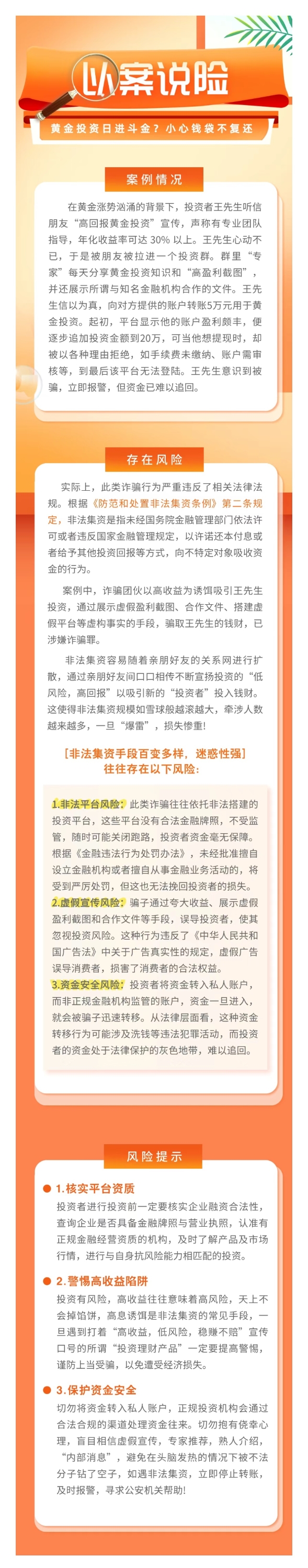 以案說險：黃金投資日進(jìn)斗金？小心錢袋不復(fù)還