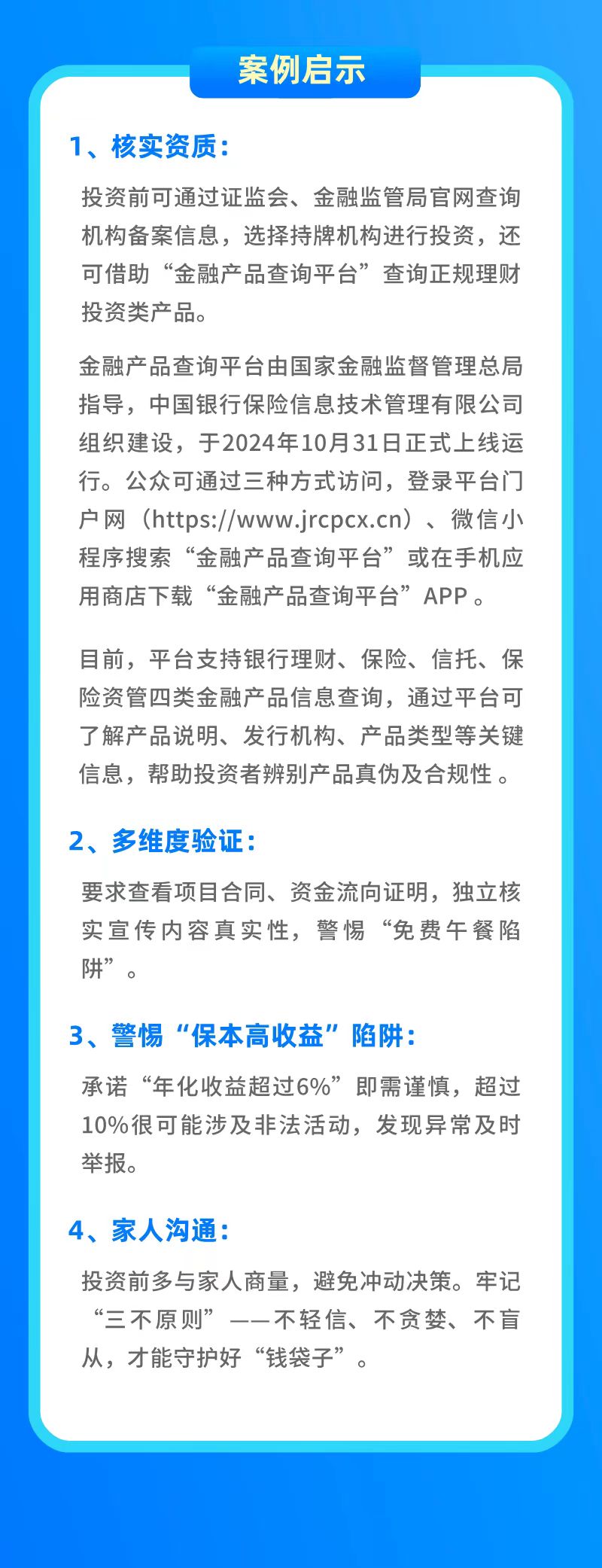【以案說險】“高收益”餡阱：某財(cái)富管理公司非法集資案2