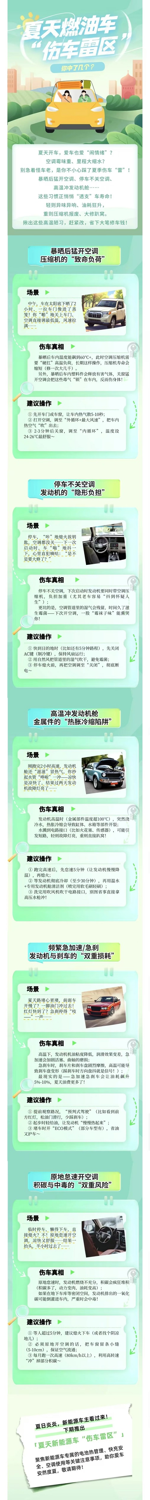 19.夏天燃油車“傷車雷區(qū)”，你中了幾個？