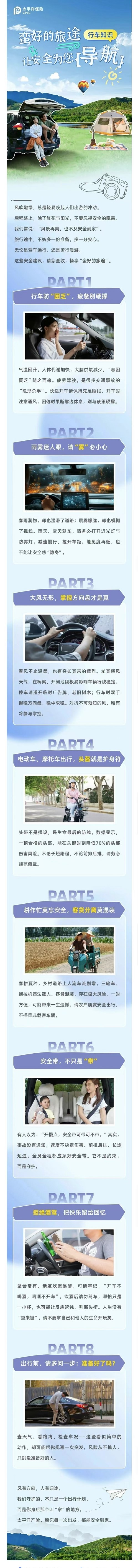 22.【行車知識(shí)】蠻好的旅途，讓安全為您導(dǎo)航