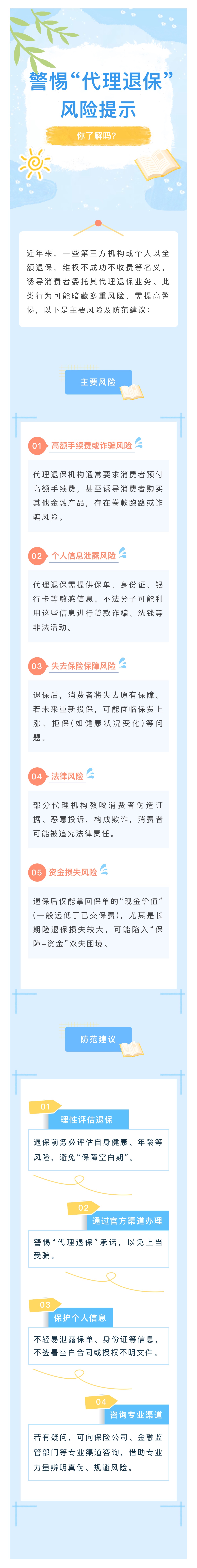 警惕“代理退?！憋L(fēng)險提示你了解嗎？