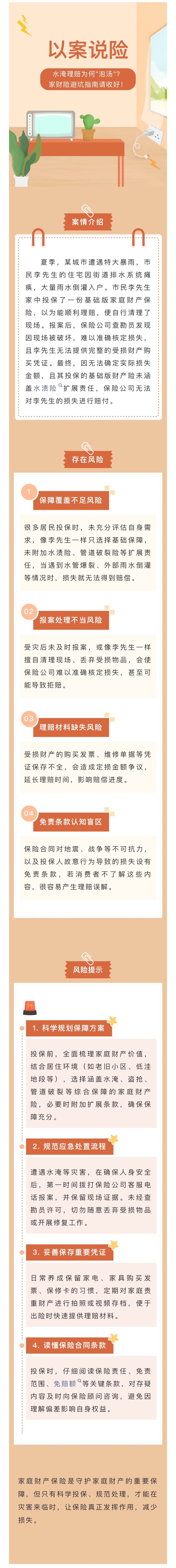 水淹理賠為何泡湯？家財險避坑指南請收好！