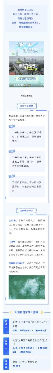 25.臺(tái)風(fēng)天必備！雨季車(chē)廂出行指南