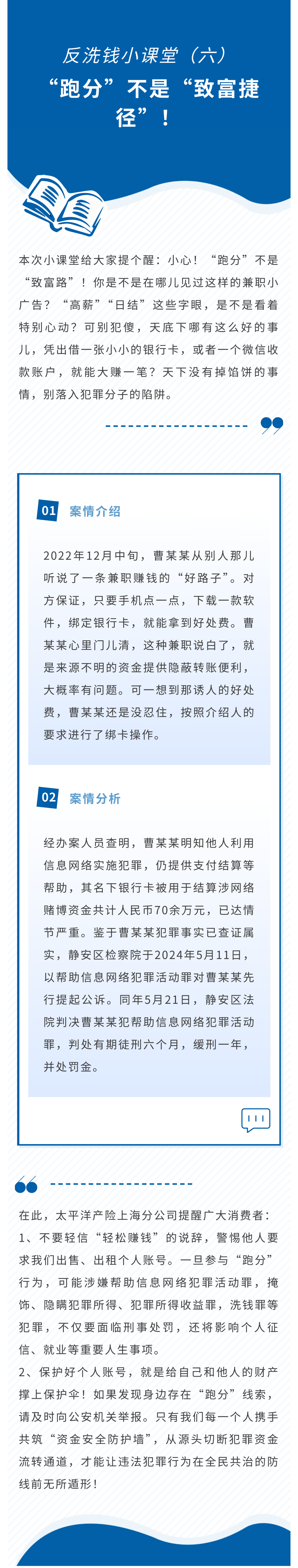 7·8丨反洗錢小課堂——小心！“跑分”不是致富捷徑！