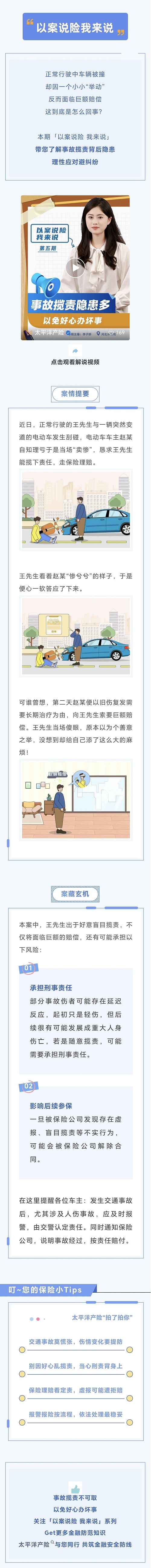 12.【以案說險】事故攬責隱患多，以免好心辦壞事