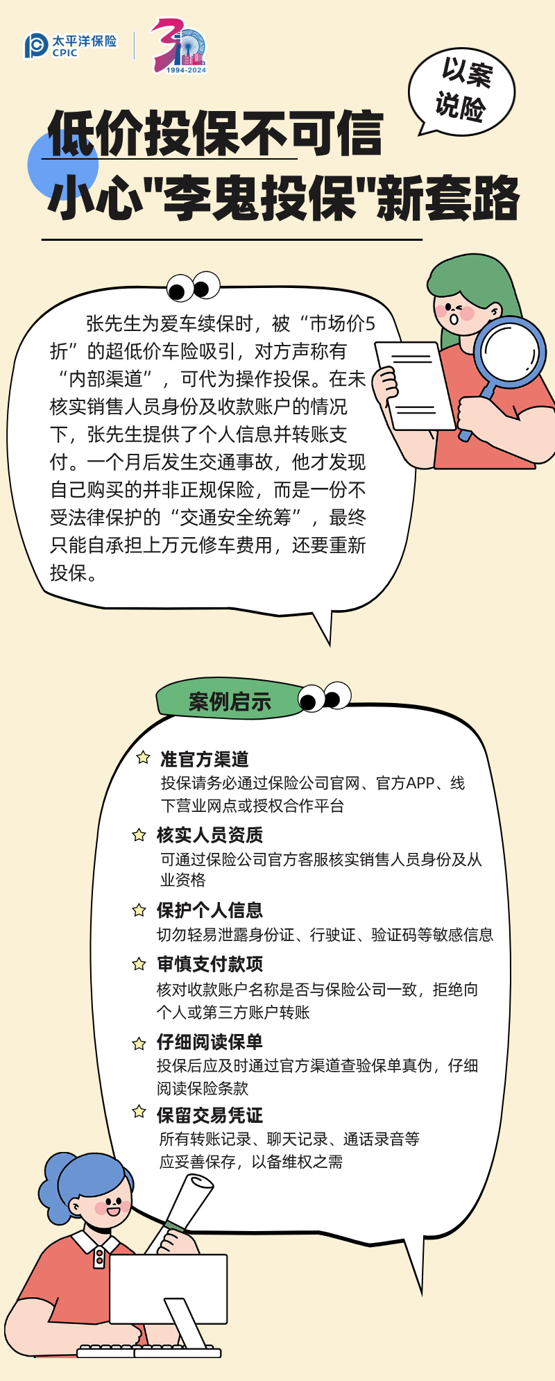 【以案說(shuō)險(xiǎn)】低價(jià)投保不可信，小心_李鬼投保_新套路