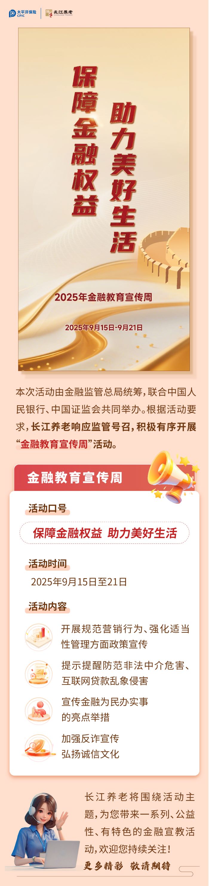 保障金融權(quán)益 助力美好生活