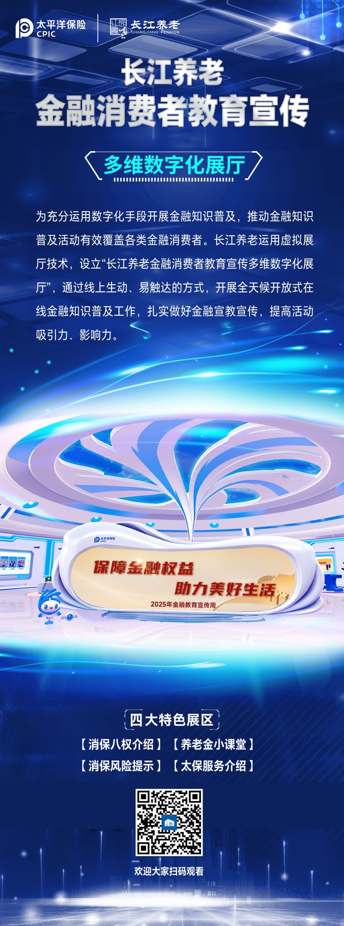 消保虛擬展廳