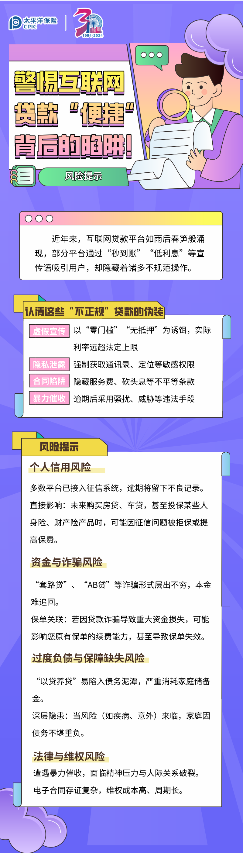 【風險提示】警惕互聯(lián)網(wǎng) 貸款“便捷”背后的陷阱！ (1)
