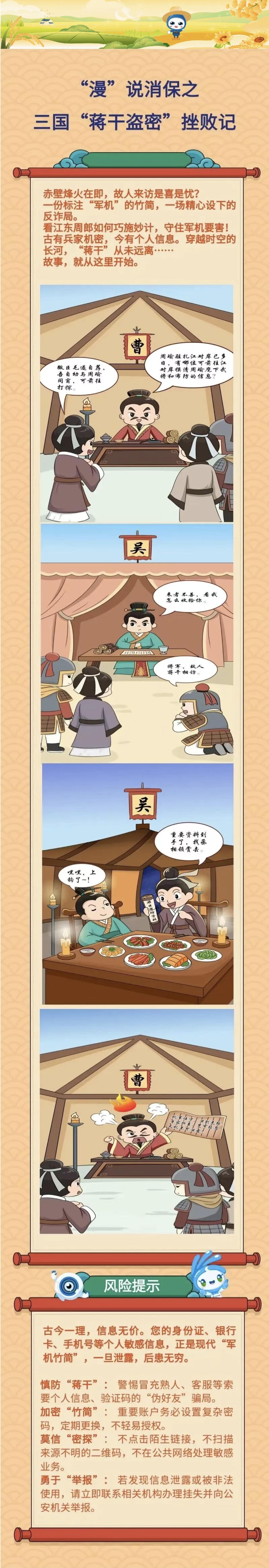 19.【風(fēng)險提示】“漫”說消保之三國“蔣干盜密”挫敗記