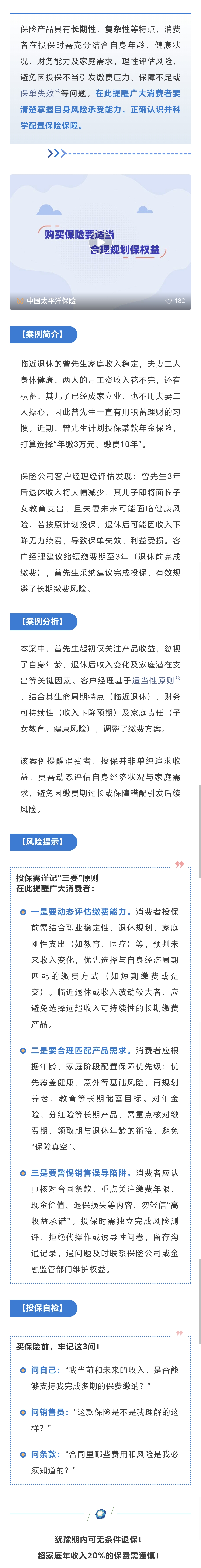 15.【以案說險】購買保險要適當，合理規(guī)劃保權(quán)益