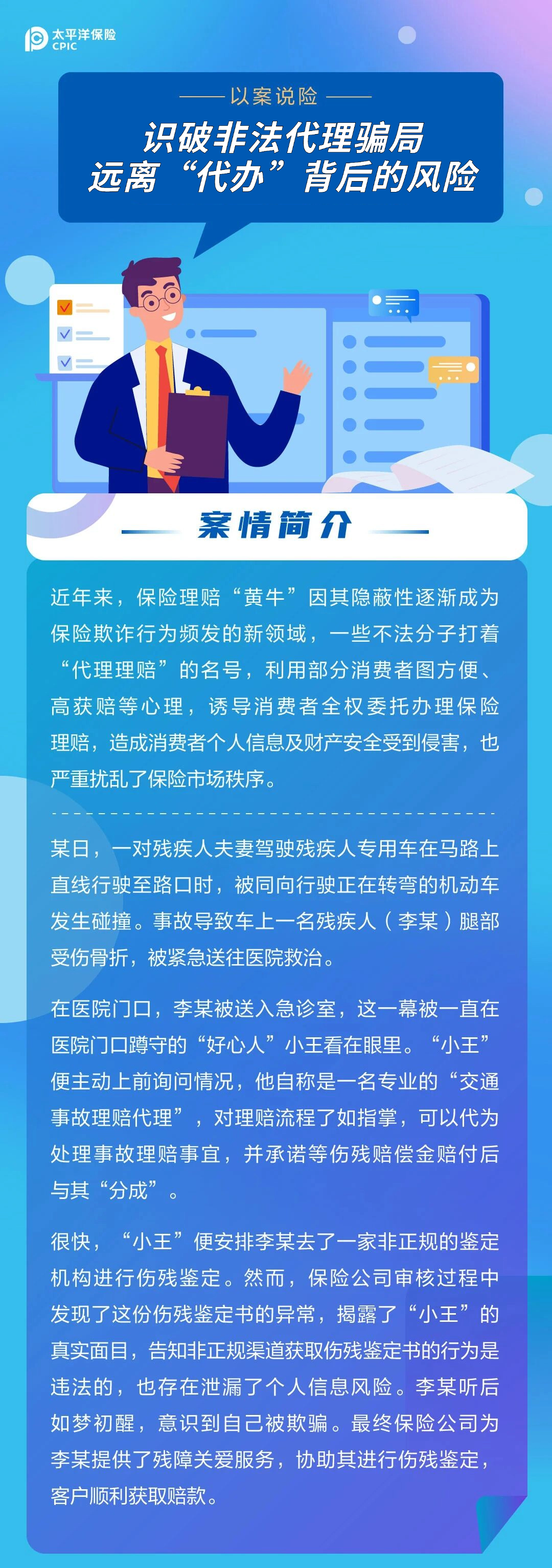 識破非法代理騙局，遠離“代辦”背后的風(fēng)險1