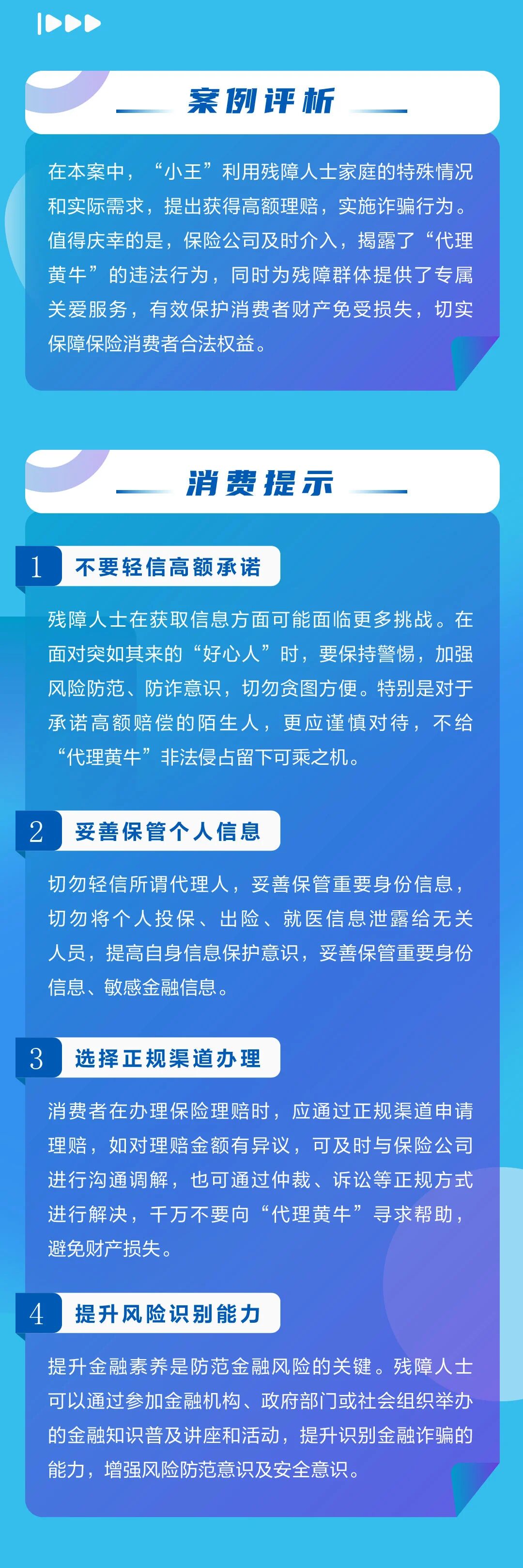 識破非法代理騙局，遠離“代辦”背后的風(fēng)險2