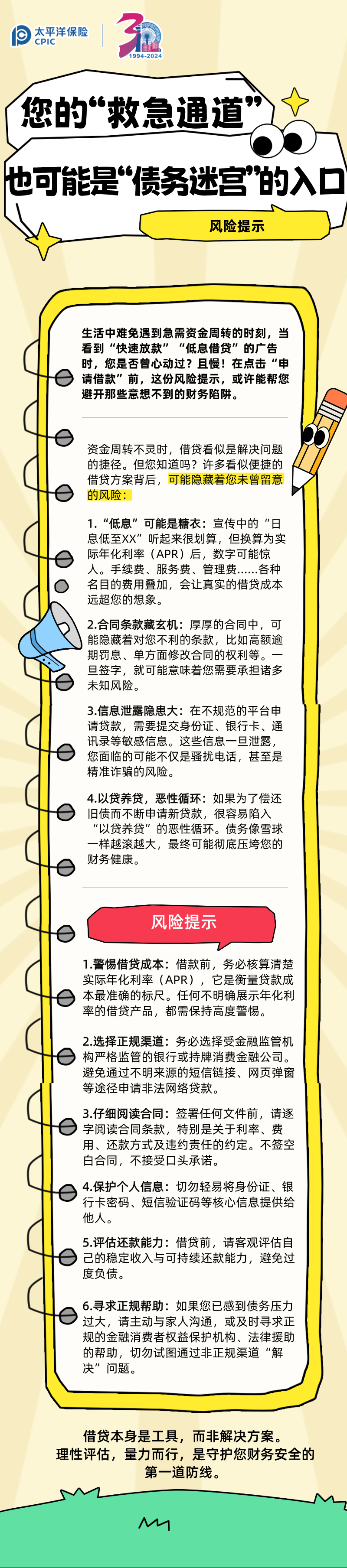 【風險提示】您的“救急通道”，也可能是“債務迷宮”的入口 (2)